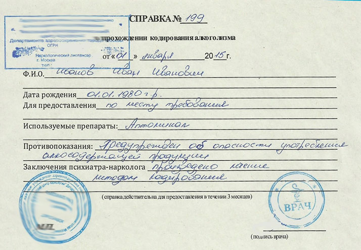 Получить справку о кодировании алкоголизма в Ростове-на-Дону недорого