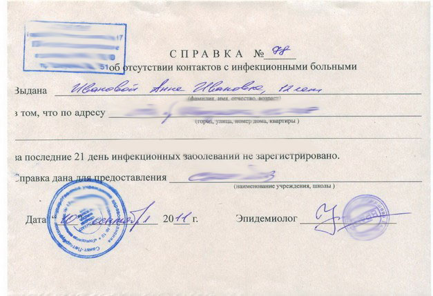 Получить справку об эпидокружении в Ростове-на-Дону недорого